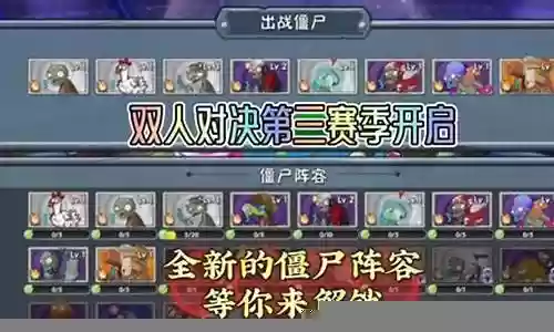 七级僵尸阵容搭配