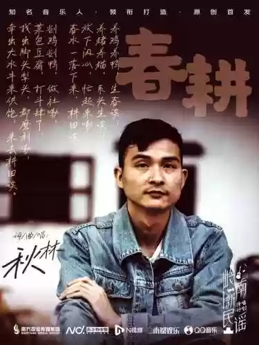 豪华民谣阵容(中国民谣组合)插图5