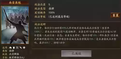蛮族孟获阵容(孟获最强阵容搭配)插图2