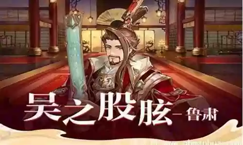 鲁肃适合搭配什么阵容打野