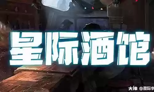 星际酒馆吃鸡阵容搭配