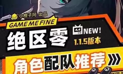 零零计划阵容搭配