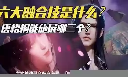 唐梧桐阵容搭配