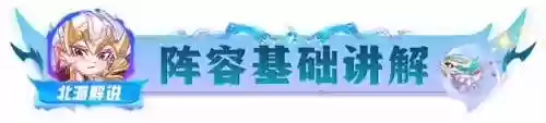 福星卓而不群阵容(福星4.0版本阵容大全)插图2