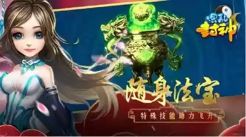 混乱封神阵容(混乱封神手游攻略)插图1