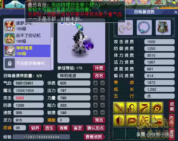 木头西游阵容(天天爱西游卡59最强阵容)插图3 木头西游阵容(天天爱西游卡59最强阵容)插图3