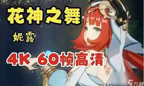 妮露非绽放阵容搭配
