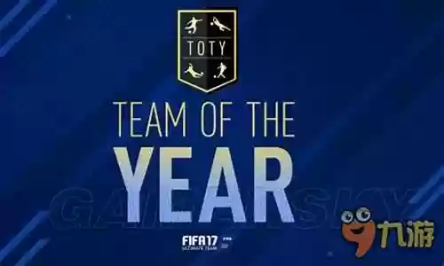 2017最佳年度阵容搭配
