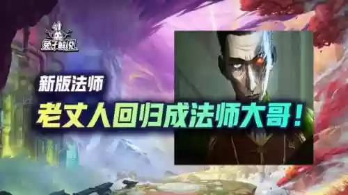 9.5岳父阵容(新版本9法师阵容哪九个)