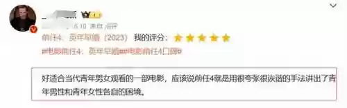 前任4阵容(前任4怎么突然下架了)插图9