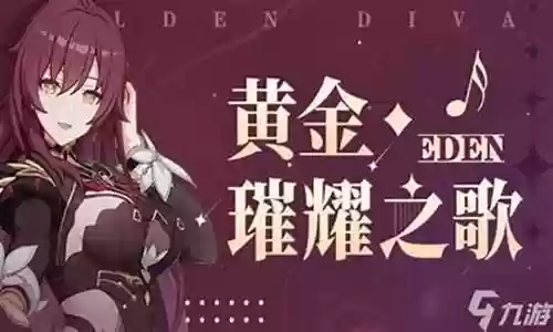 崩坏3黄金搭配阵容图解
