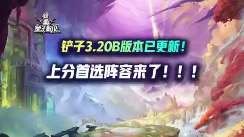 铲子主流阵容(我叫mt平民最强阵容)