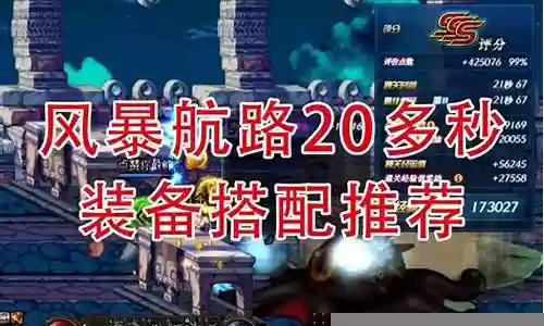 风暴航路阵容搭配