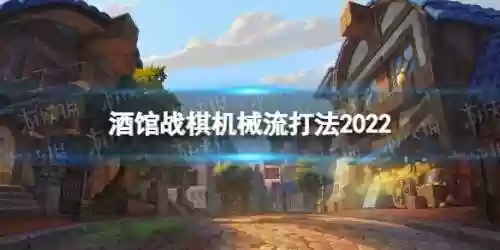 战旗机械阵容(qq炫舞战旗最好的阵容)