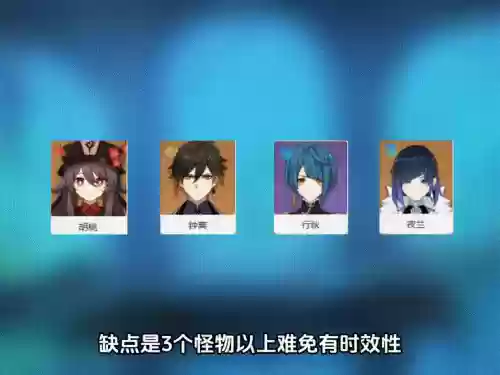 草核爆阵容(胡桃核爆队阵容)插图1