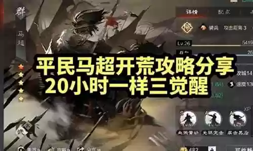 平民马超开荒阵容搭配图