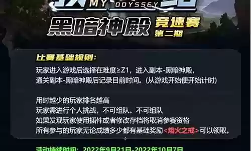 黑暗神殿竞速阵容搭配攻略