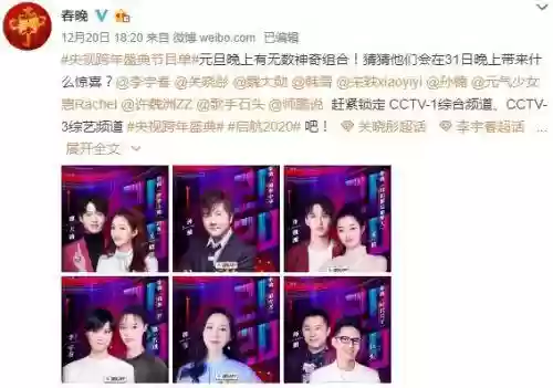 2020 跨年阵容(首发阵容什么时候公布)
