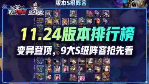 变异阵容大全(新山海经变异最强阵容排行榜)插图1