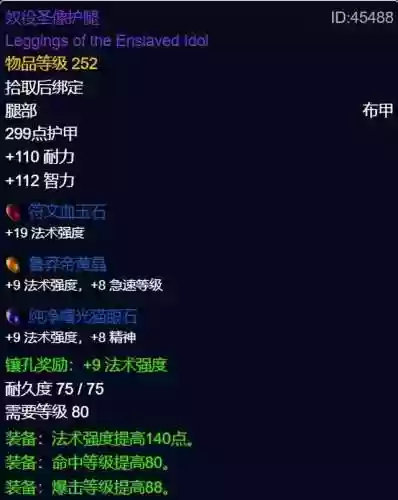 炙热低语阵容(星陨之地阵容推荐)插图33