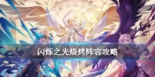 聚会烧烤阵容(烧烤为主题的团建方案)