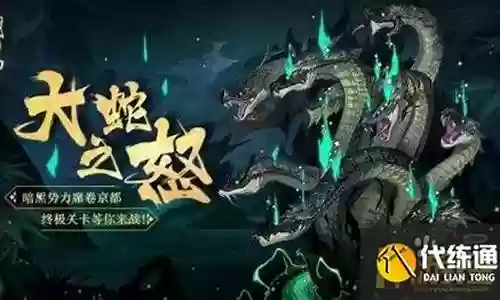 真大蛇阵容搭配2021
