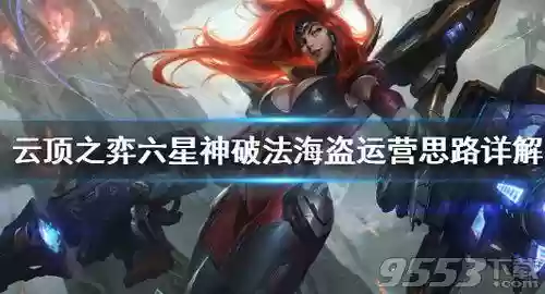 放置海盗阵容(放置三国最强阵容)