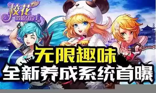 校花养成物语最强搭配阵容