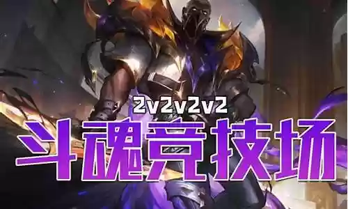 斗魂随机阵容搭配