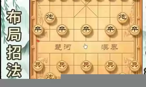 象棋绝佳防守阵容搭配图