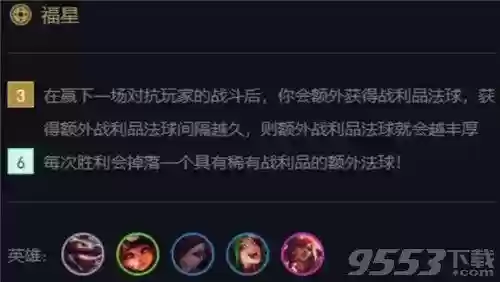 赛季福星阵容(王者模拟战最新阵容)插图3