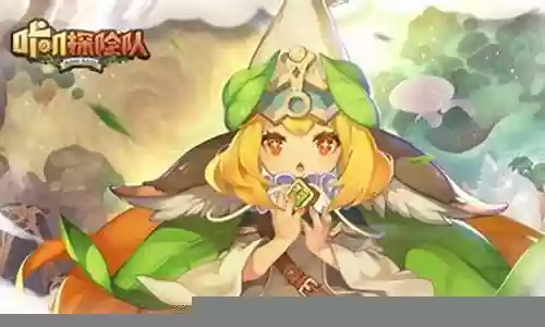 咔叽探险队妮卡阵容搭配