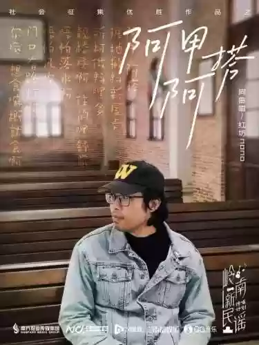豪华民谣阵容(中国民谣组合)插图12
