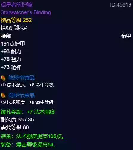 炙热低语阵容(星陨之地阵容推荐)插图29