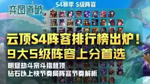 云顶阵容8.4(云顶之弈最新阵容)插图1