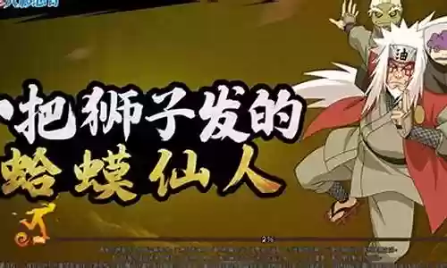 自来也蛤蟆临唱搭配阵容