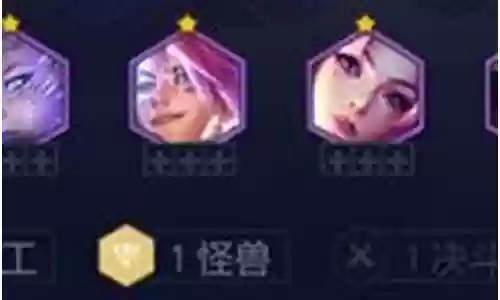 怪兽特工阵容搭配图表大全