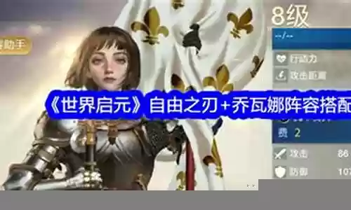 自由世界推荐阵容搭配攻略