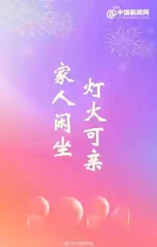 跨年文案阵容(新年祝福文案)插图5