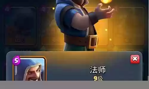 皇室战争法师流阵容搭配