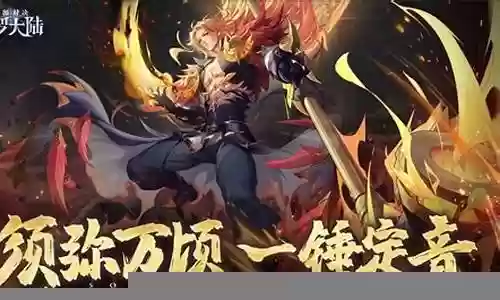邪月唐烈阵容搭配