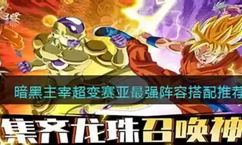 暗黑主宰阵容搭配
