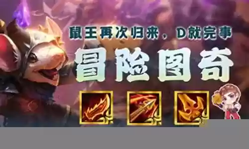 耗子下棋阵容搭配