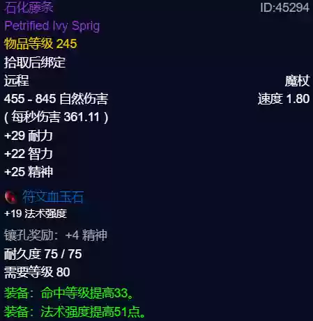炙热低语阵容(星陨之地阵容推荐)插图59