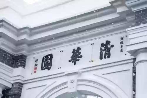 2019清华阵容(2019最新逢魔阵容4400)