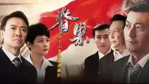 脊梁阵容介绍(电视剧脊梁演员表)
