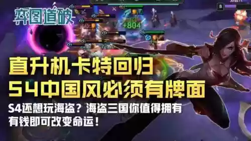 海盗阵容卡特(云顶之弈最新卡特主c的阵容)插图1 海盗阵容卡特(云顶之弈最新卡特主c的阵容)插图1