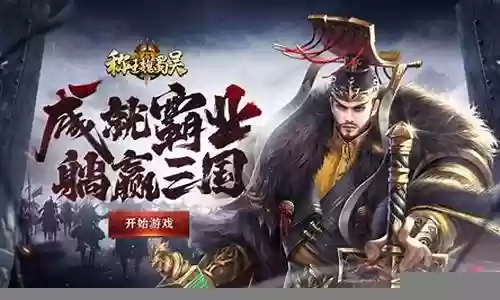 魏蜀吴悍将夏侯阵容搭配