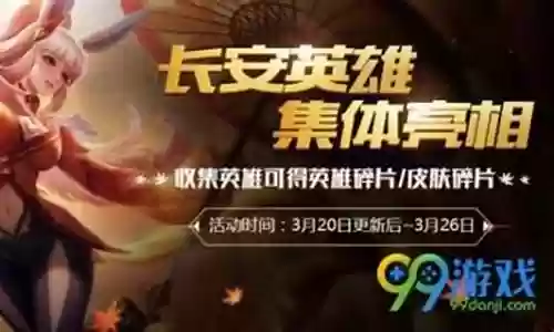 王者荣耀长安英雄阵容搭配