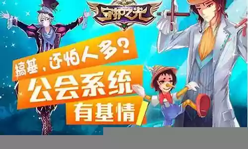 守护之光阵容搭配